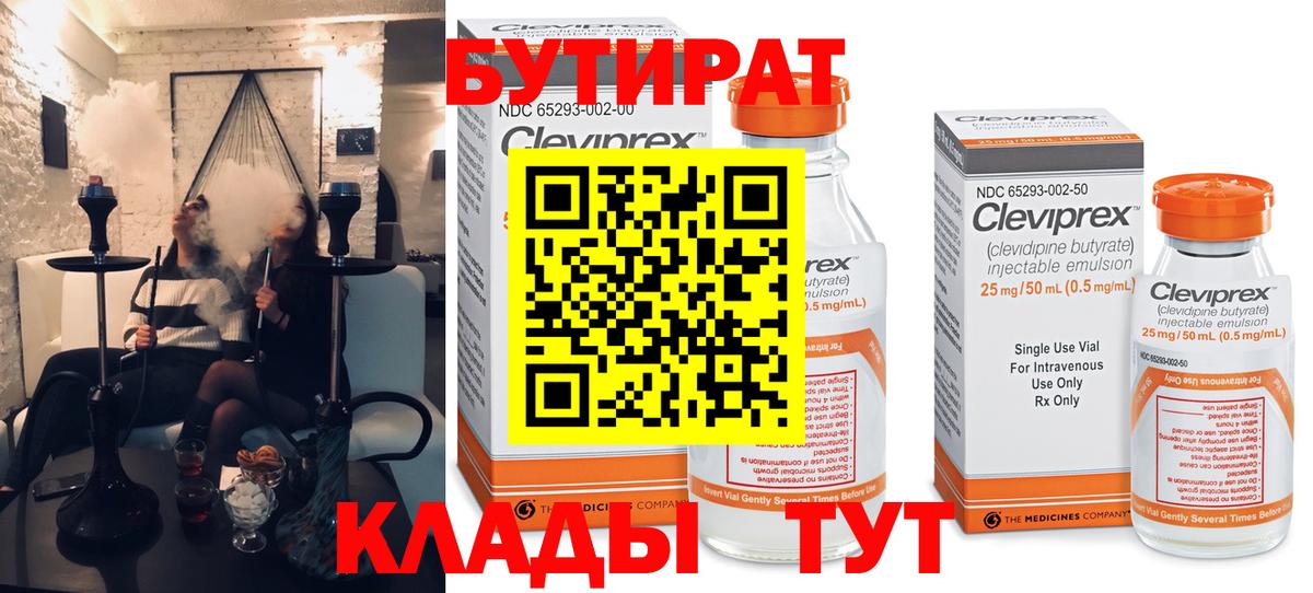БУТИРАТ 99%  Вход с VPN  Симферополь 