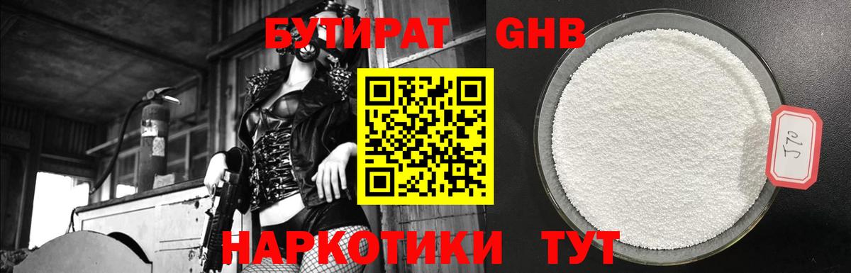 Бутират BDO 33% Симферополь