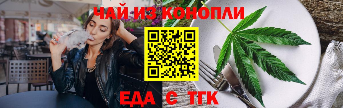 Еда ТГК марихуана  Вход с VPN  Симферополь 