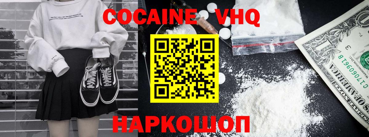 Кокаин 99% Симферополь