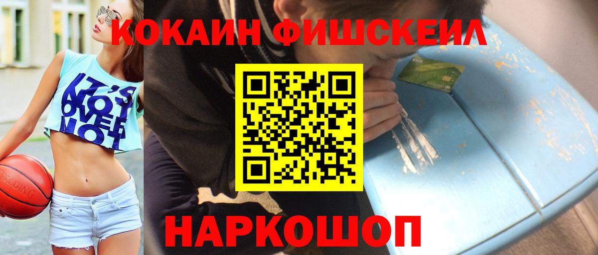 КОКАИН FishScale  COCAIN FishScale  Cocaine  Вход с VPN  Симферополь 