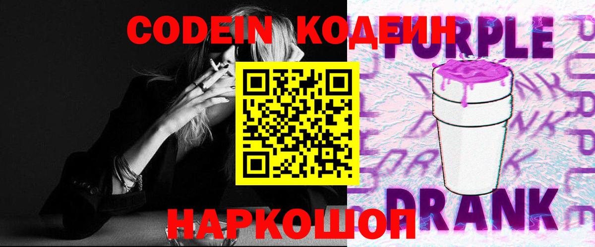Codein Purple Drank Симферополь