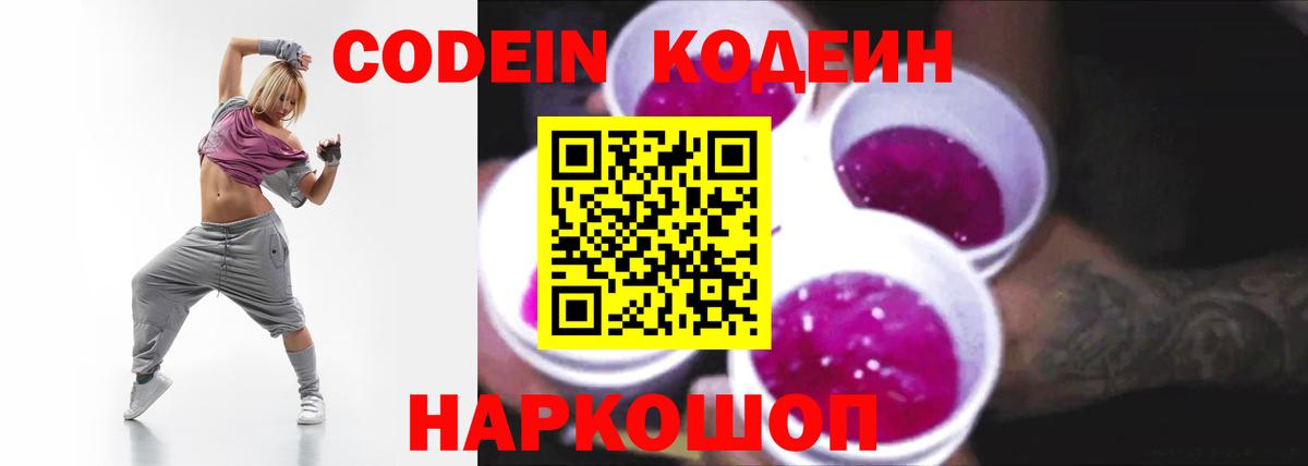 Симферополь  Codein напиток Lean (лин)  Вход с VPN 