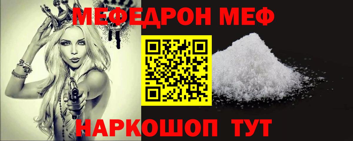 Меф кристаллы  Меф mephedrone  Вход с VPN  МЕФ  Симферополь  МЯУ-МЯУ 