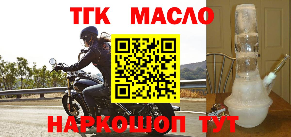 Дистиллят ТГК THC oil  Вход с VPN  Симферополь 